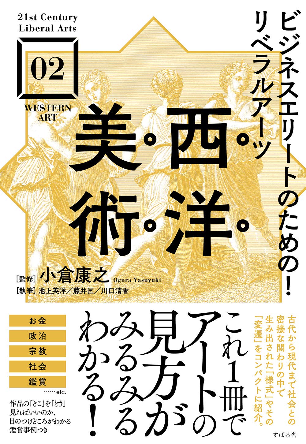リベラルアーツ大学おすすめ書籍+おまけ リベラルアーツ大学おすすめ書籍+おまけ リベラルアーツ大学